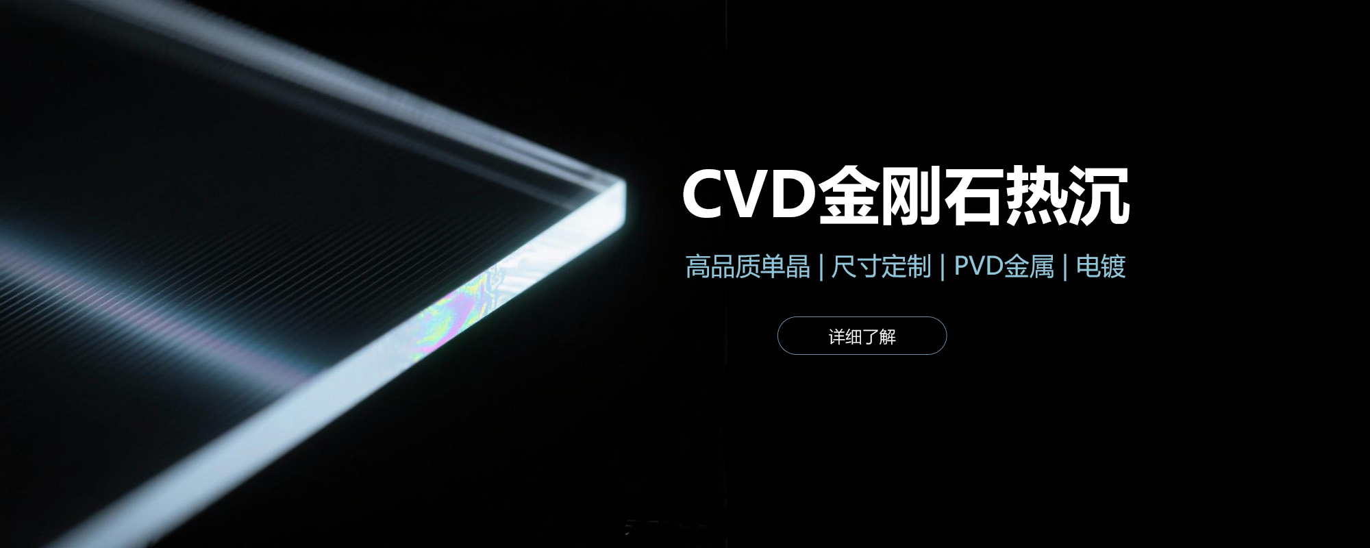 昆仑芯星,全球领先的金刚半导体材料供应商